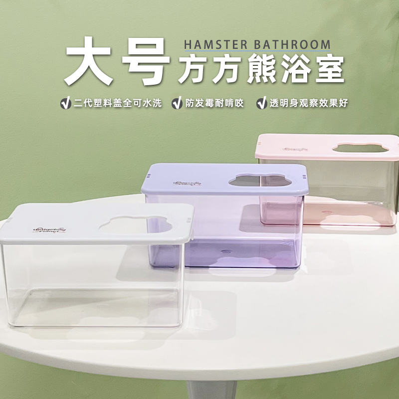 刺星球方方熊仓鼠厕所金丝熊浴室防溅大号浴盆挖掘洗澡厕所浴室 - 图2