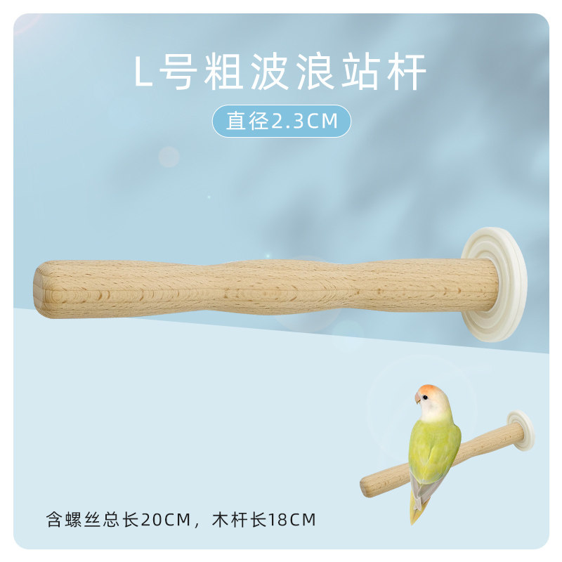 刺星球鹦鹉大垫片天然木站杆站棒鸟类用品站架玄凤虎皮牡丹,淘宝优惠券,粉丝福利购,淘宝优惠卷