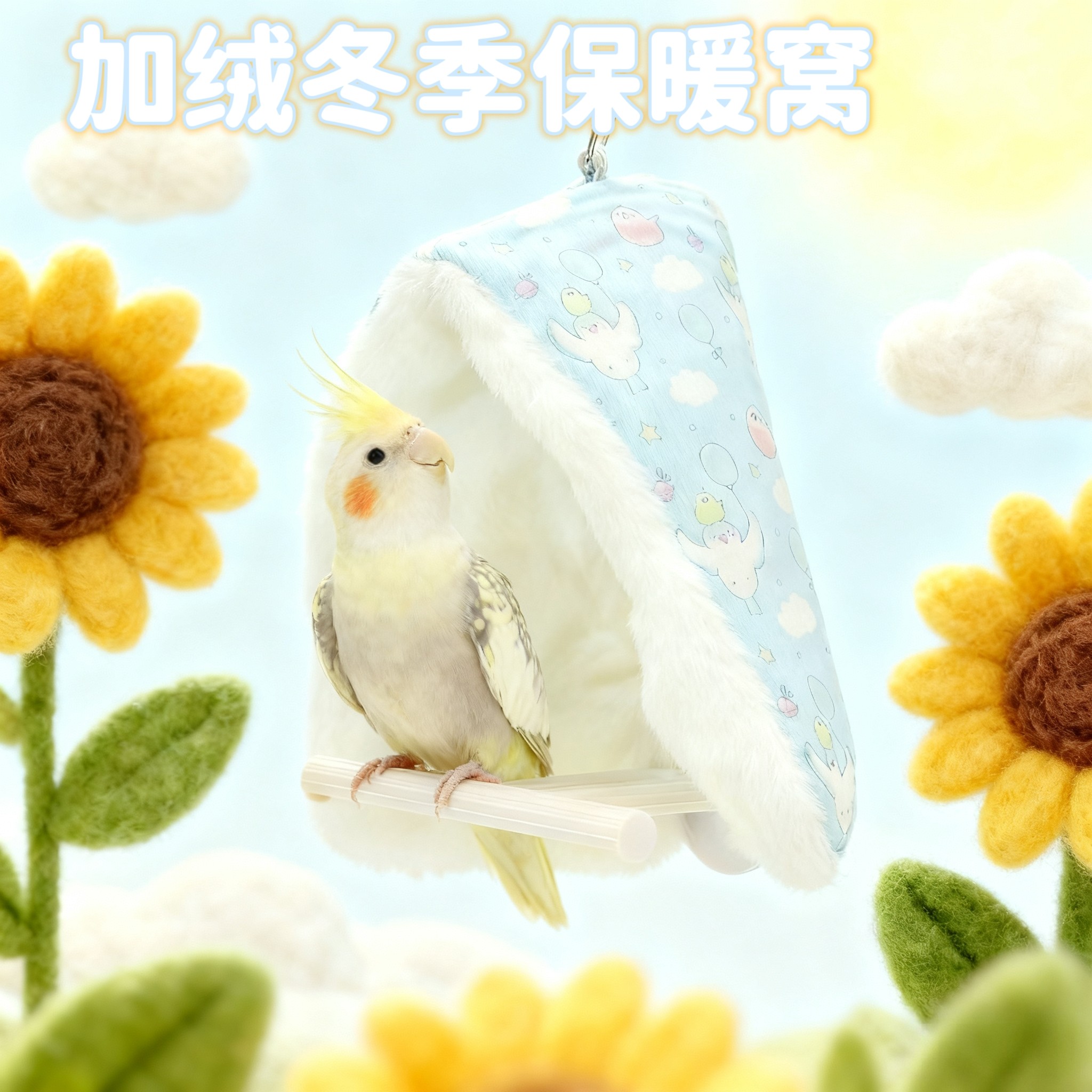 刺星球鹦鹉帽子斗篷棉窝加绒鸟窝悬挂冬季加厚保暖窝玄凤和尚牡丹,淘宝优惠券,粉丝福利购,淘宝优惠卷