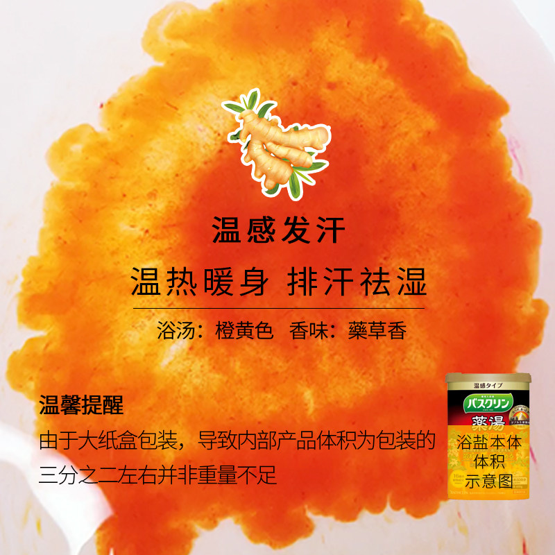 日本巴斯克林发汗浴盐泡澡温泉泡脚盐爆汗汤入浴剂足浴盐足浴剂,淘宝优惠券,粉丝福利购,淘宝优惠卷