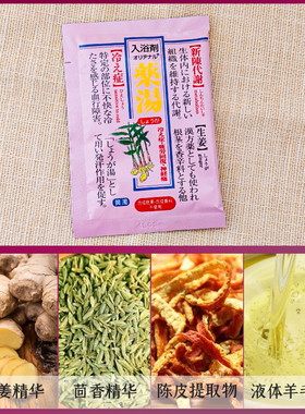 日本汤浴生姜浴盐发汗暖身去寒症
