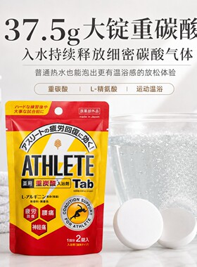 日本纪阳重碳酸浴盐运动恢复缓解肩颈僵硬疲劳泡澡入浴剂无香无色