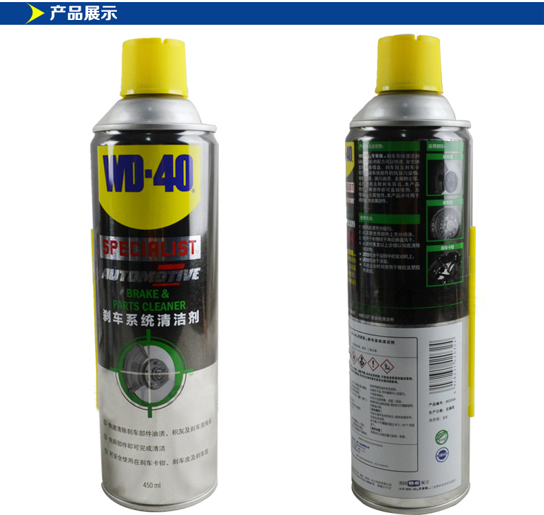 WD40零部件清洗剂汽车刹车系统卡钳片碟分泵消音免拆清洁-图3