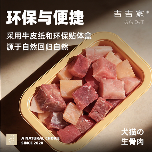 宠物生骨肉猫咪狗狗专用缅因猫生肉食材新鲜食鲜粮吉吉家餐包猫粮 - 图1
