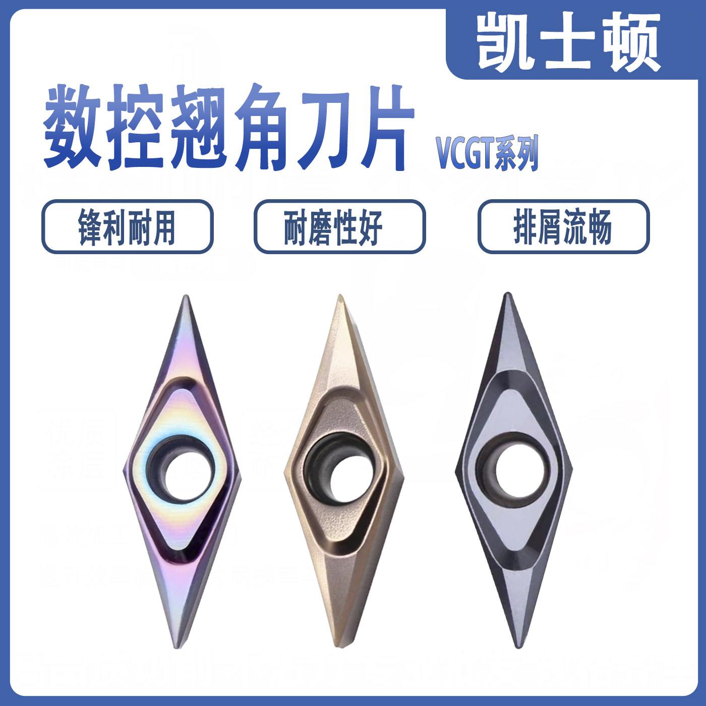数控车翘角刀片VCGT系列硬度高耐磨性好锋利耐用规格齐全,淘宝优惠券,粉丝福利购,淘宝优惠卷