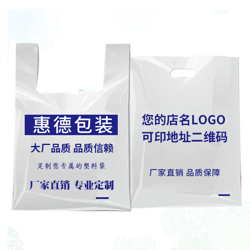 塑料袋定做订做马夹袋背心袋定制外卖打包袋超市袋免费印LOGO寄样 - 图3