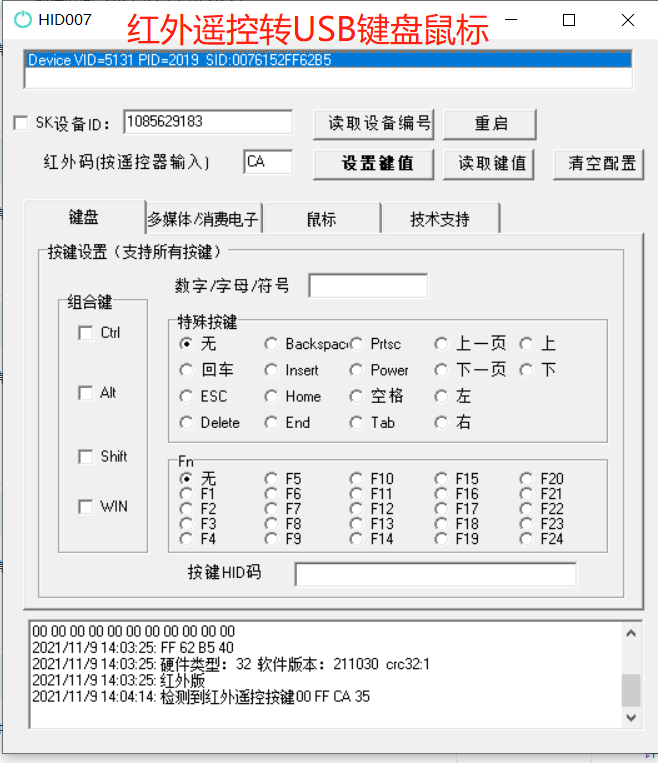 红外遥控转USB 键盘多媒体 电脑投影 电视 自定义快捷键 机顶盒 - 图0