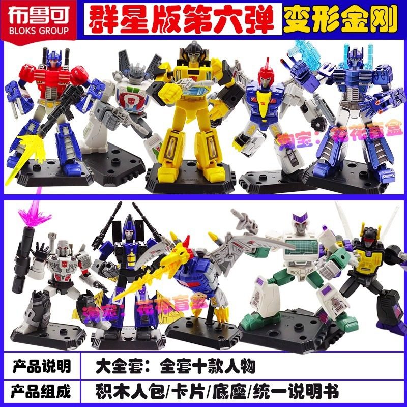 布鲁可积木人变形金刚群星版第9弹九代拼装玩具手办盲盒男孩礼物,淘宝优惠券,粉丝福利购,淘宝优惠卷