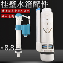 Squatting pan hanging wall type double press ultra-thin water tank Universal two-piece plastic double press drain water inlet valve accessories