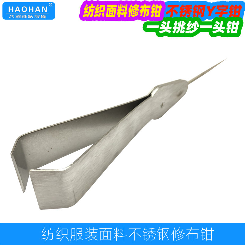 纺织面料修布钳不锈钢修补钳Y字钳修布挑纱镊子猪毛钳尖修布工具,淘宝优惠券,粉丝福利购,淘宝优惠卷