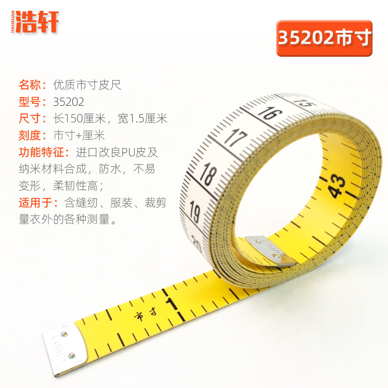 裁缝皮尺市寸英寸不易变形量体量身软尺35202宽皮尺量衣尺厘米尺_虎窝淘