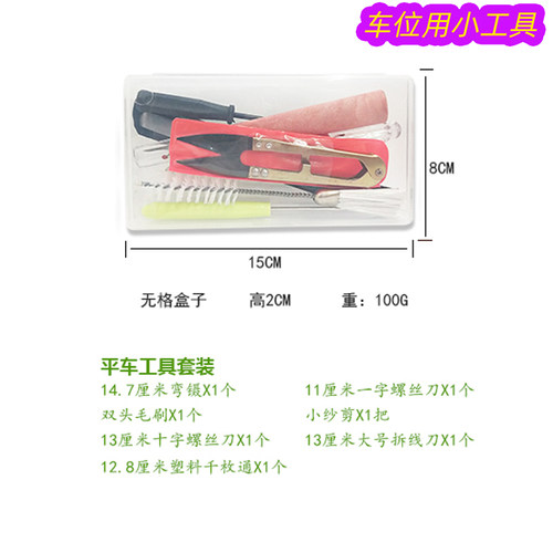 平车车位小工具套装盒电脑缝纫机通用镊子拆线刀螺丝刀锥子7件套 - 图2