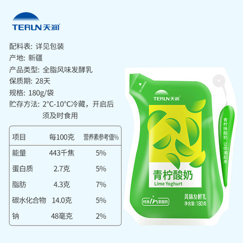 现货日期新 天润酸奶青柠新疆浓缩酸牛奶180gx12袋整箱网红奶包邮 - 图1
