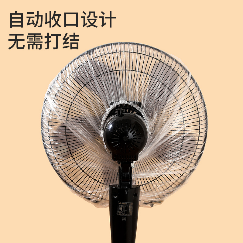 美丽雅电风扇防尘罩一次性电器加厚家用空调微波炉厨房防油污全盖