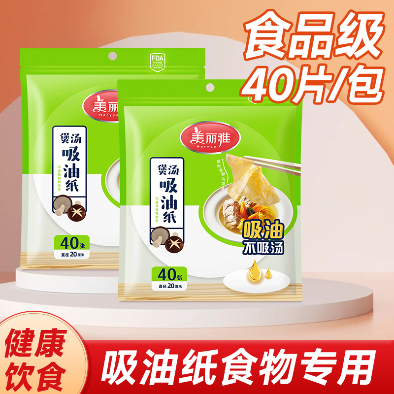 美丽雅吸油纸食物专用煲汤汤用食品级过滤去油厨房吸油膜一次性 - 图0