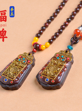 檀木福牌吊坠手工镶嵌好运项链
