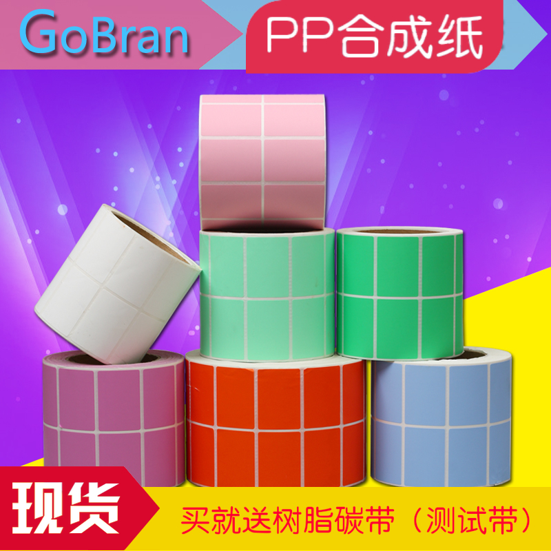 pp合成纸pp合成纸标签纸防水防油撕不烂不干胶条码打印纸价格贴纸 - 图0
