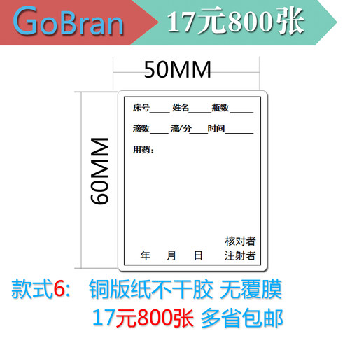 医嘱标签贴纸吊瓶贴不干胶打点滴袋床头卡强粘输液卡免费设计印刷 - 图2