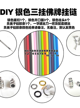 创意DIY负离子硅胶钛钢佛牌挂链