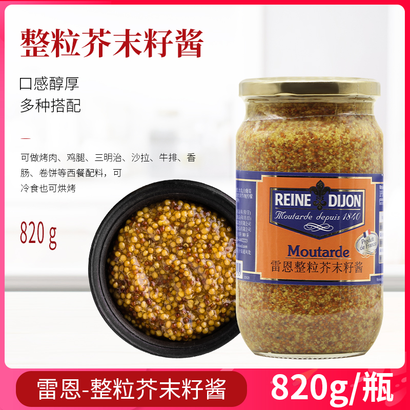 法国进口雷恩整粒芥末籽酱Reine Dijon Wholegrain Muatard 820g-图1