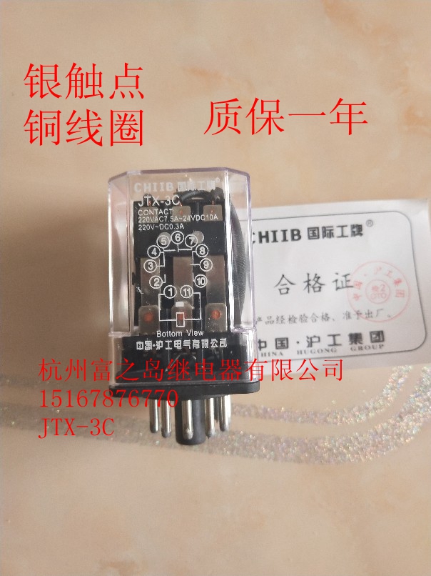 JTX-3C JTX-2C 小型通用中间继电器 AC220V 24V 12V 380V 10A - 图0