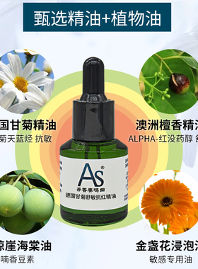 德国洋甘菊舒敏修复肌肤屏障精油