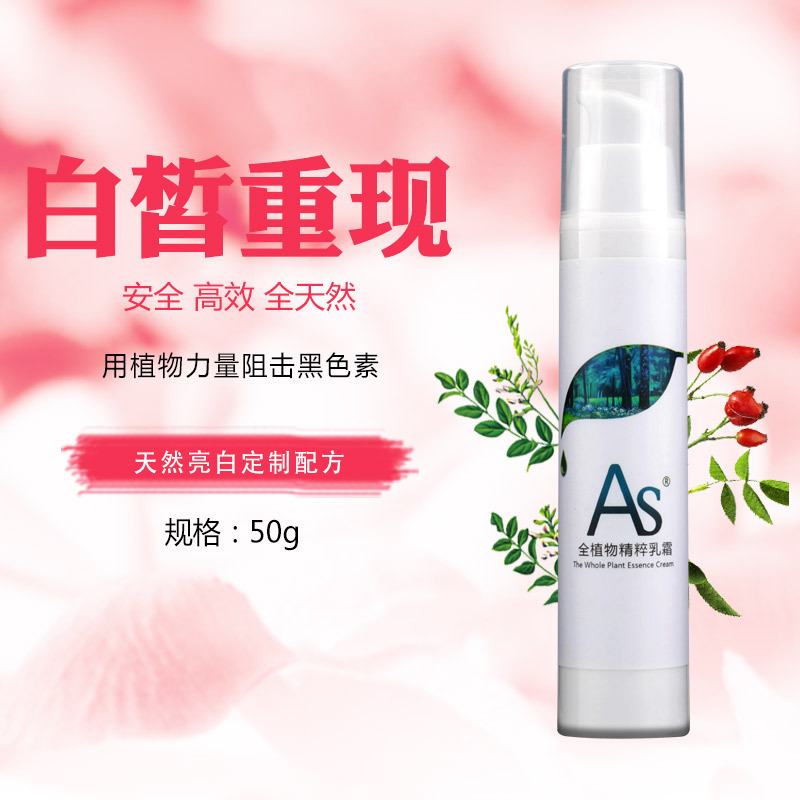 AS亮白乳霜保溼補水滋潤面霜提亮膚色敏感肌專用護膚品