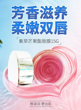 芒果脂紫草唇膜修护淡化唇纹唇色去角质补水保湿滋润睡眠唇部护理