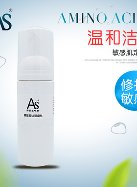 as氨基酸洁面慕斯温和泡沫洗面奶