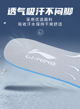 李宁鞋垫透气防臭送运费险