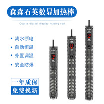 Sensen quartz digital display heating bar aquarium fish tank high-precision warming stick from water power cut automatic thermostatic stick