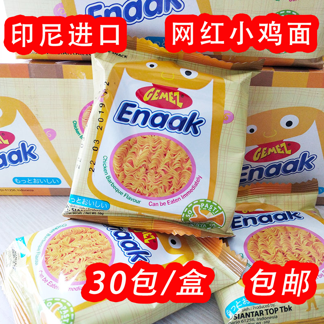 印尼进口小鸡面GEMEZ Enaak韩国网红点心干脆面16g*12包 膨化零食