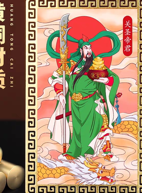 武财神关公金卡招财护身摆件