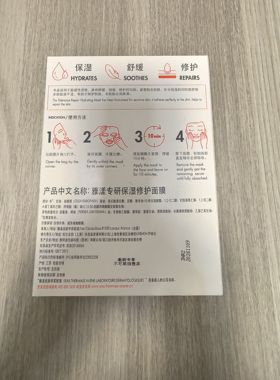 雅漾专研保湿修护面膜