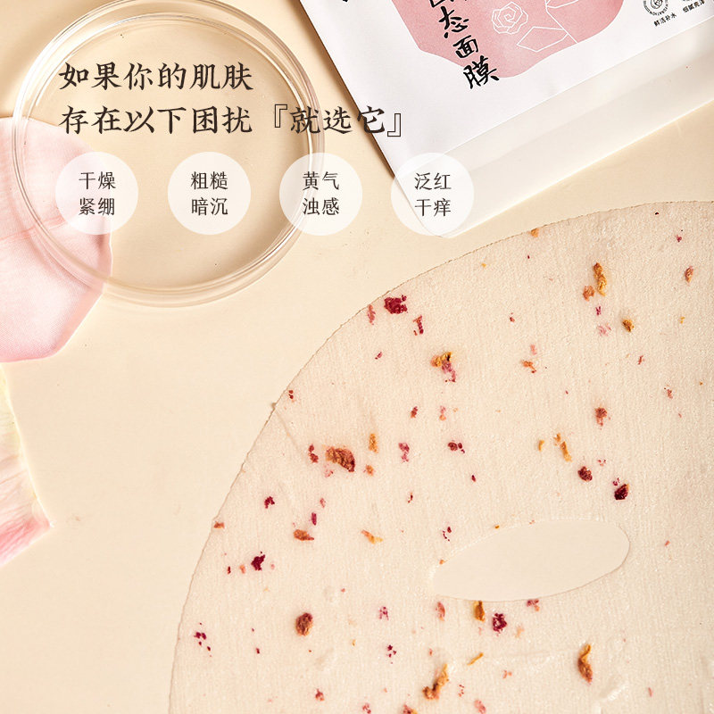 【纯露搭档 弹润亮肤】素颜素语玫瑰固态花浆面膜 需用水激活10片,淘宝优惠券,粉丝福利购,淘宝优惠卷