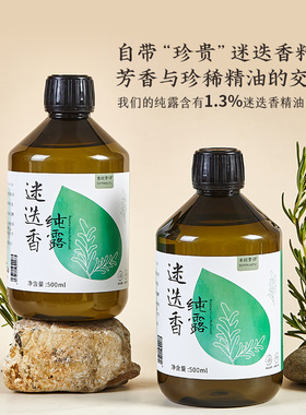 素语马鞭草酮迷迭香纯露500ml