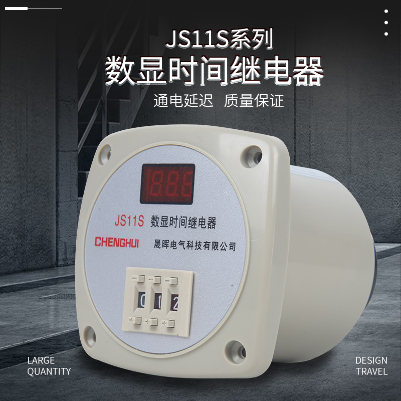 数显通电延时时间继电器JS11S 999S 99.9S 999M 220V 380V DC24V - 图0