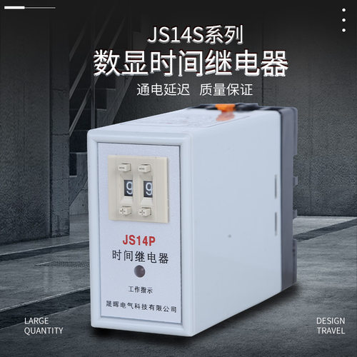 通电延时数字式时间继电器JS14P 99S 380V 9.9s 99M 220V DC24V - 图0