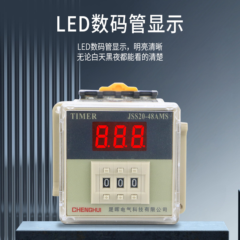 数显时间继电器JSS20-48AMS 99.9S 220V 999S 380V DC24V带底座 - 图1