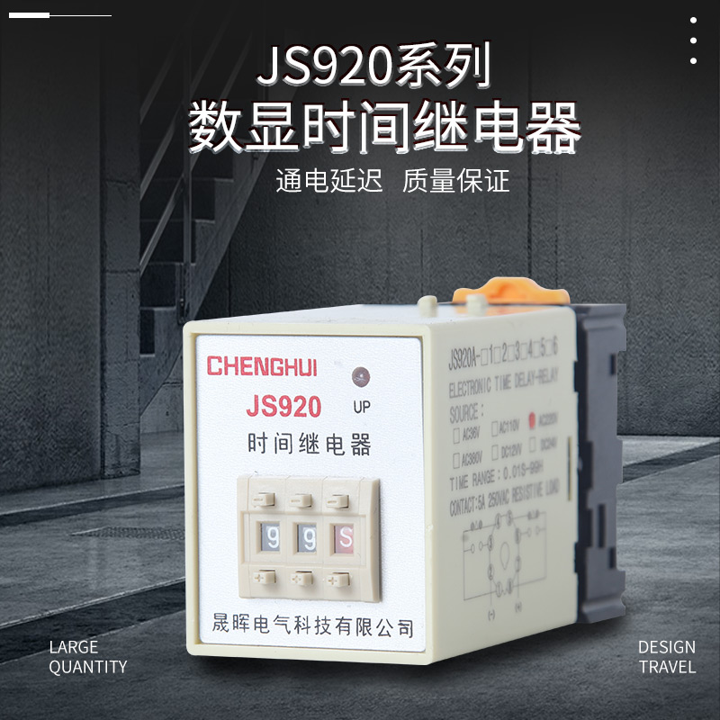 船用时间继电器JS920 99S 220V通电带底座9.9S 99MJS920A-1 2 3 4 - 图0