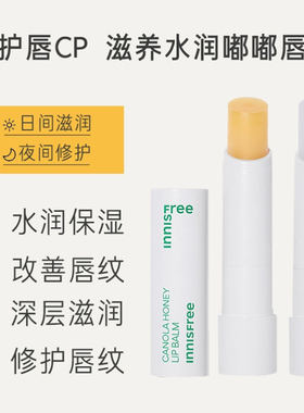悦诗风吟油菜花蜂蜜润唇膏保湿