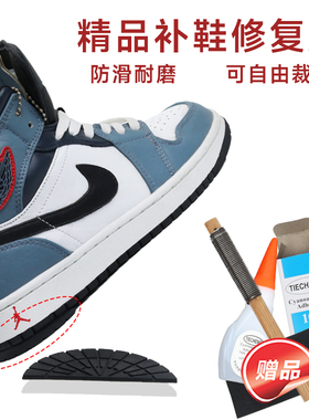 修补鞋子后跟鞋边贴耐磨贴