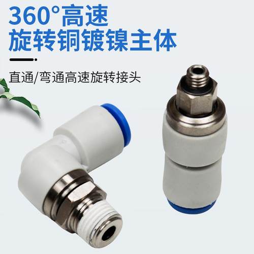 高速旋转360度气管接头气动万向旋转螺纹弯头KSL04-M5KSH06-01S - 图0