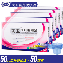 David Ovulation Test Paper 50 Bar-fit high-precision ovulation ovulation LH detection of eugen-test gestation paper
