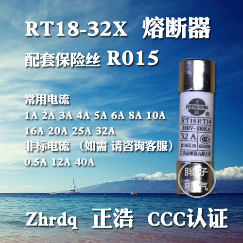 正熔RT18-32X1P2P3P4P底座熔断器配套R015保险丝正浩Zhrdq3C认证 - 图0