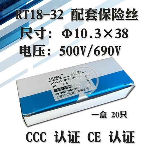 HURO RT18-32 熔断器10.3*38 R015陶瓷保险丝500v/690V 1A~32A - 图0