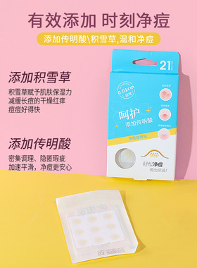 护妍天使痘痘贴净隐形遮