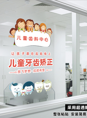 儿童齿科早期矫正透明海报贴纸新