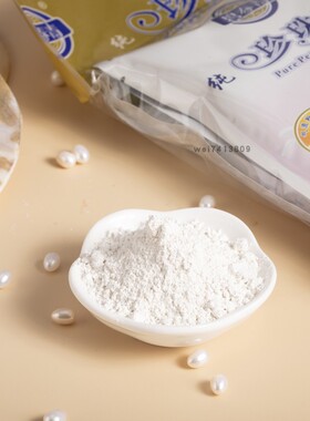 诸暨碧春青纯珍珠粉厂家直发能吃
