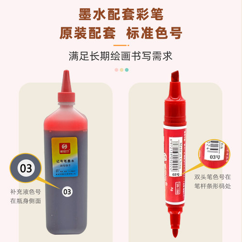 斯尼尔64色彩色油性记号笔墨水200ml马克笔POP海报笔补充液包邮 - 图0